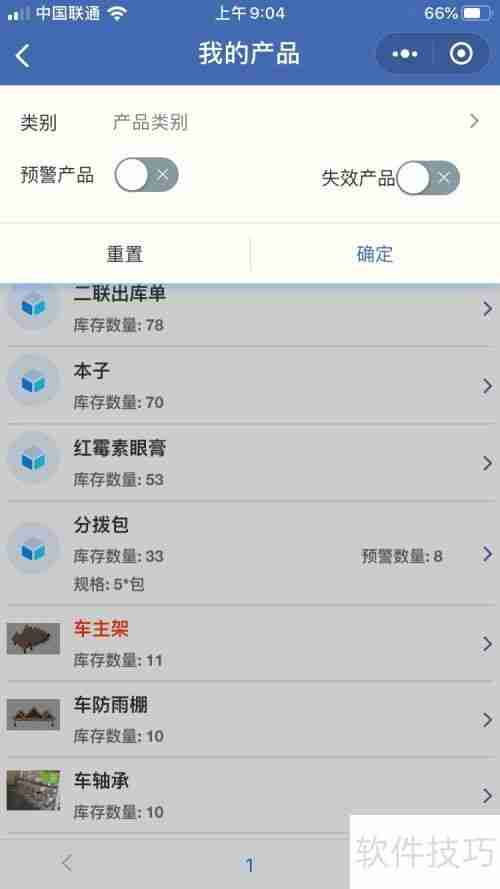 化妆品进销存管理软件哪个好用？