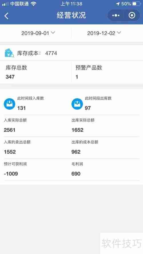 化妆品进销存管理软件哪个好用？