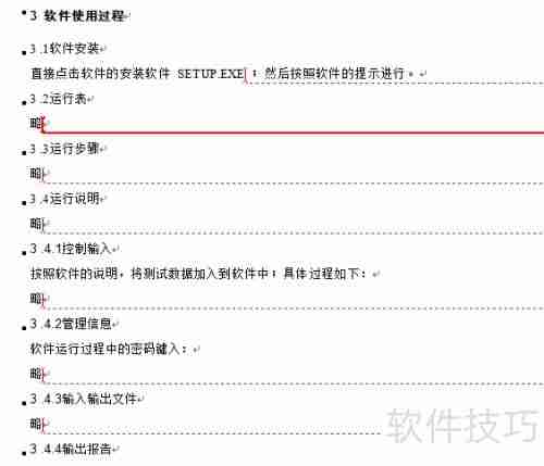 软件操作手册撰写指南