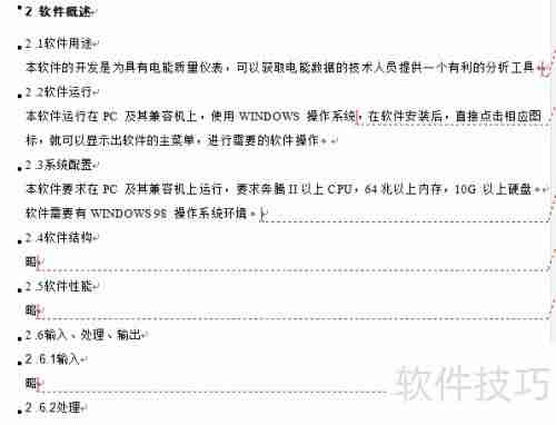 软件操作手册撰写指南