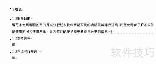 软件操作手册撰写指南