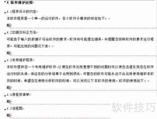 软件操作手册撰写指南
