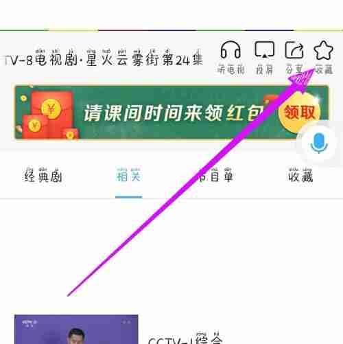 电视家频道怎么收藏 电视家频道收藏步骤分享