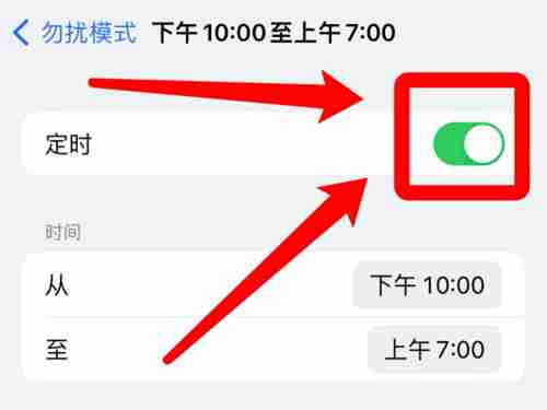 微信勿扰时间段如何开启