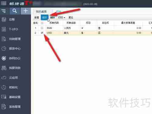畅捷通T+财务软件记账汇率设置方法