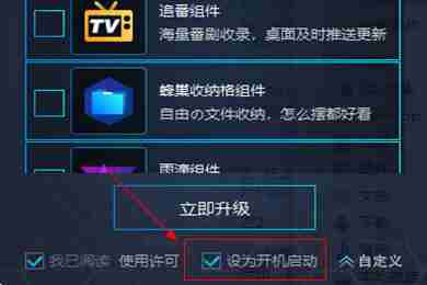 UPUPOO如何设置开机自启动?UPUPOO设置开机自启动方法分享