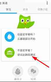 多邻国app如何设置不同难度