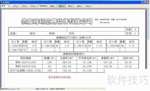 贵友玻璃优化排版软件使用方法指南