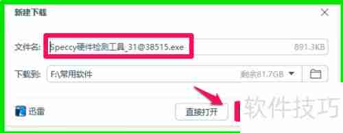 使用Speccy工具检测电脑硬件信息的方法