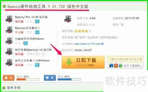 使用Speccy工具检测电脑硬件信息的方法