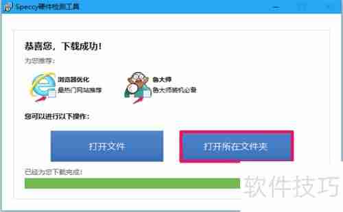 使用Speccy工具检测电脑硬件信息的方法