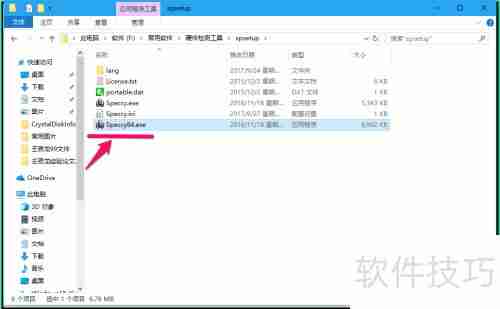 使用Speccy工具检测电脑硬件信息的方法