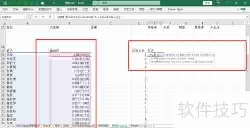 Excel技巧:随机抽取不重复人名的方法