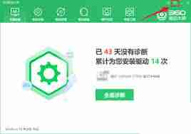 如何开启360驱动大师高温声音警报