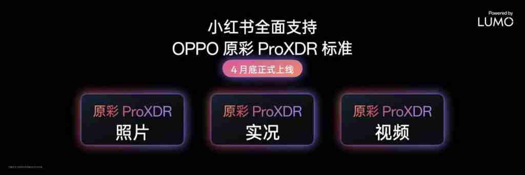 OPPO 推出 LUMO 凝光影像，全新 Find X8 系列首发搭载 