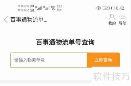 百事通查单号:快速查询物流信息