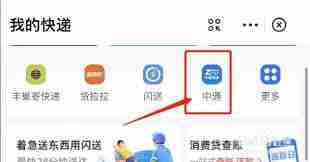 中通快递app怎么投诉