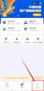 中通快递app怎么投诉