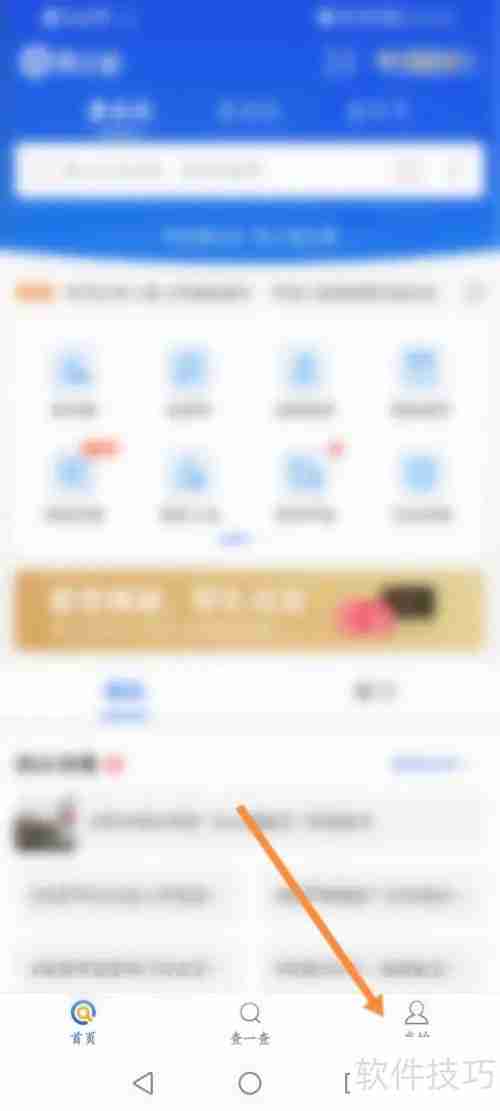 爱企查：随时随地监控企业动态