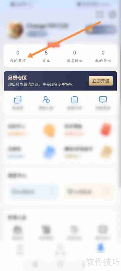 爱企查：随时随地监控企业动态