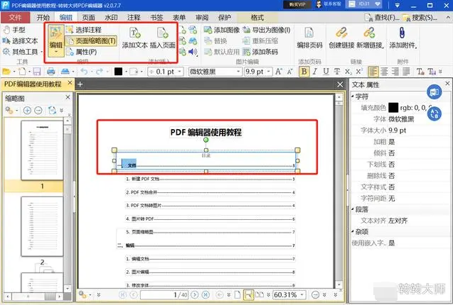 如何修改pdf中的文字内容？两种方法帮你修改！