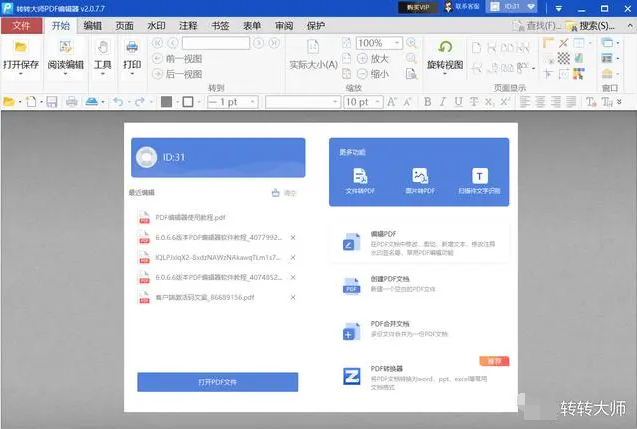 如何修改pdf中的文字内容？两种方法帮你修改！