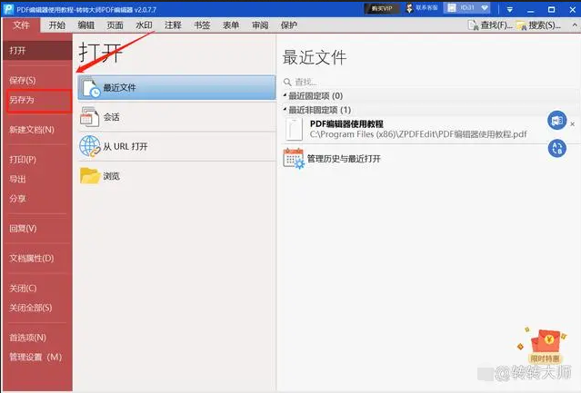 如何修改pdf中的文字内容？两种方法帮你修改！