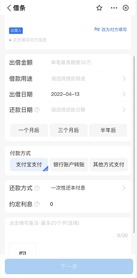 支付宝借条在哪
