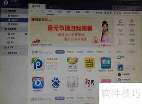 PP助手正版应用下载与使用指南