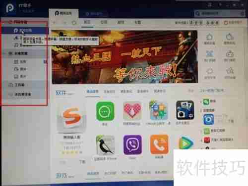 PP助手正版应用下载与使用指南