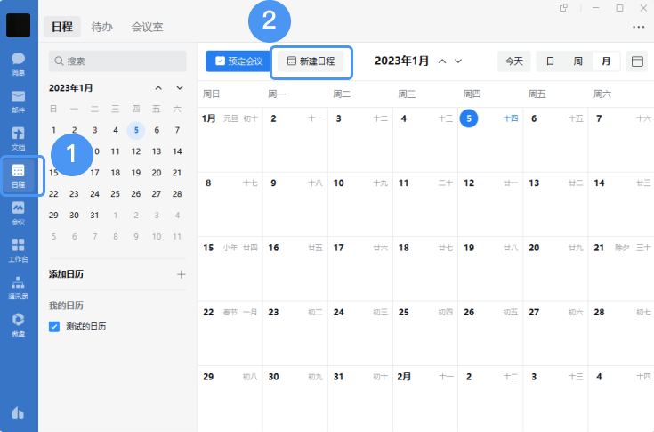 如何设置企业微信日程提醒？如何将日程共享给同事？
