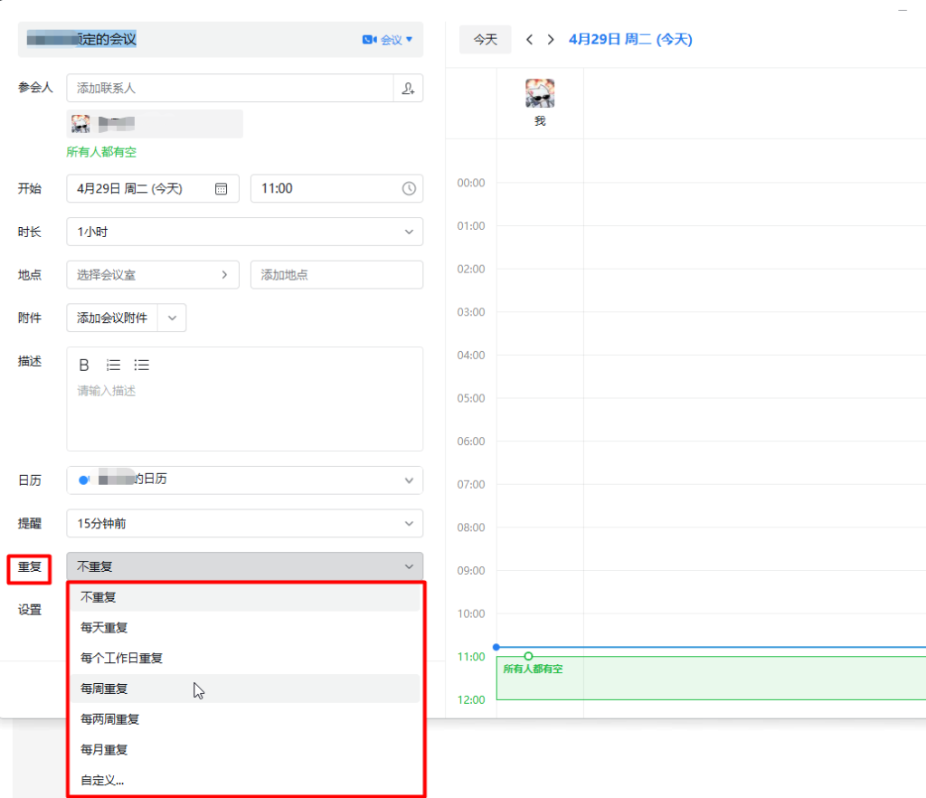 如何设置企业微信日程提醒？如何将日程共享给同事？