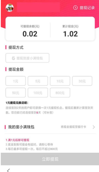 百度极速版怎么提现15元 百度极速版提现方法介绍