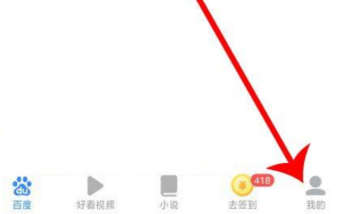 百度极速版怎么提现15元 百度极速版提现方法介绍