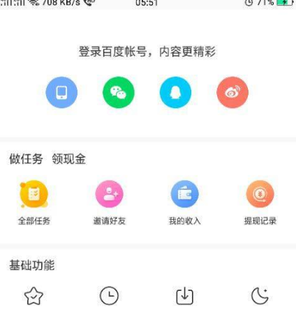 百度极速版怎么提现15元 百度极速版提现方法介绍