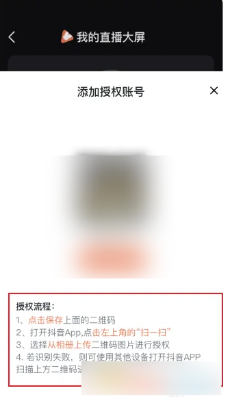 蝉妈妈怎么创建直播大屏 蝉妈妈创建直播大屏方法介绍