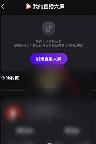 蝉妈妈怎么创建直播大屏 蝉妈妈创建直播大屏方法介绍