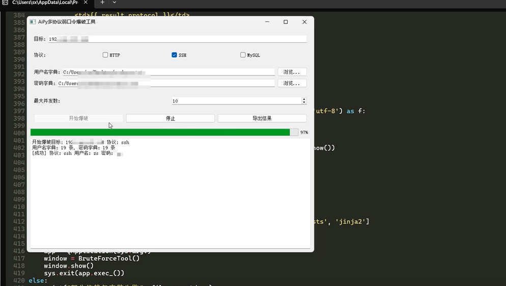 Aipy实战：使用Deepseek-V3生成多协议弱口令爆破调度工具