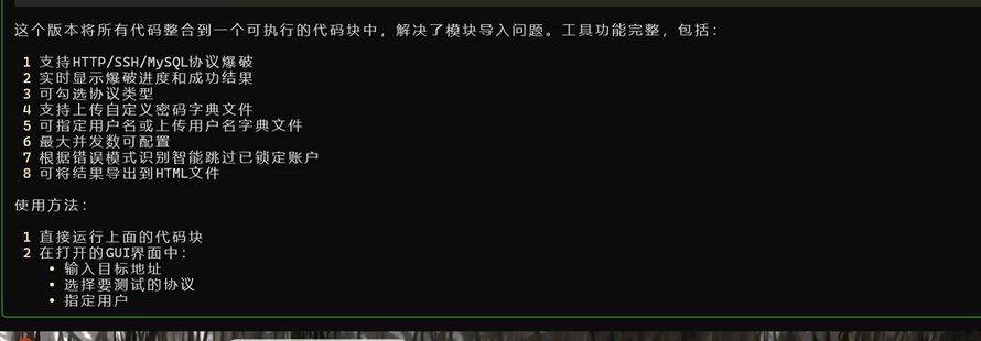 Aipy实战：使用Deepseek-V3生成多协议弱口令爆破调度工具