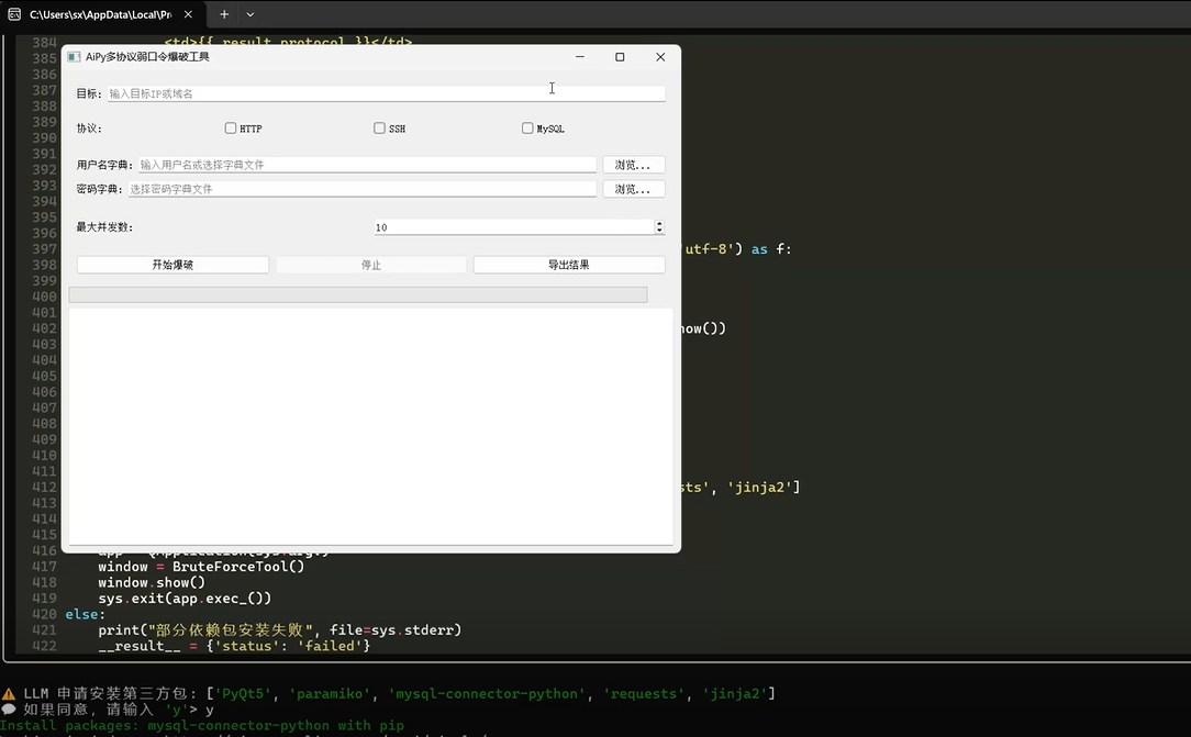 Aipy实战：使用Deepseek-V3生成多协议弱口令爆破调度工具