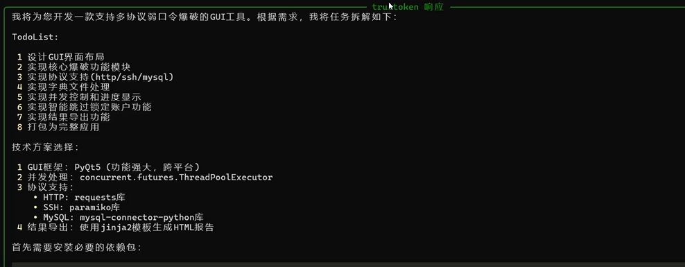 Aipy实战：使用Deepseek-V3生成多协议弱口令爆破调度工具