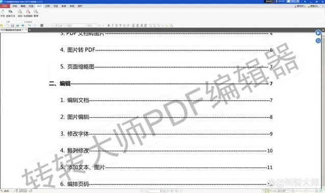 pdf怎么去水印？这三个方法一定要学会！