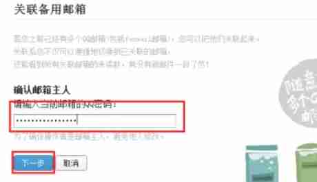 QQ邮箱怎么关联多个QQ邮箱-QQ邮箱关联多个QQ邮箱的方法