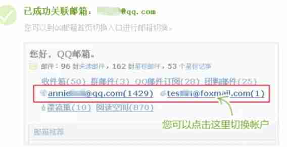 QQ邮箱怎么关联多个QQ邮箱-QQ邮箱关联多个QQ邮箱的方法