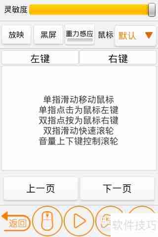 猎豹免费WiFi手机遥控电脑