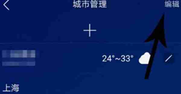 最美天气怎么删除城市信息