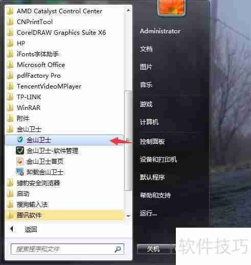 金山卫士清理垃圾教程
