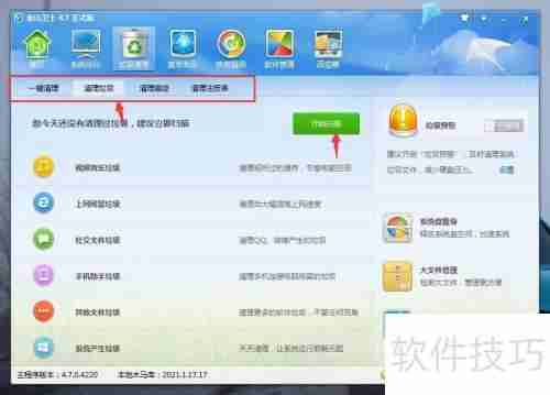 金山卫士清理垃圾教程