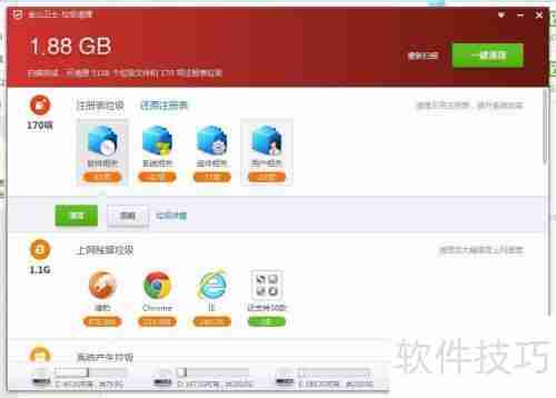 金山卫士清理垃圾教程