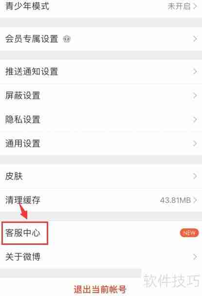 微博客服联系方式大全：快速解决问题的方法